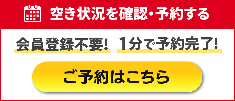空き状況を見て予約・問合せ　251021～